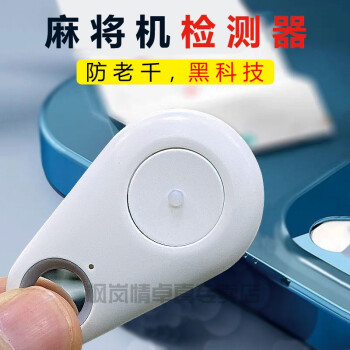 终于懂了！麻将机检测仪专用神器,推荐3个良心渠道