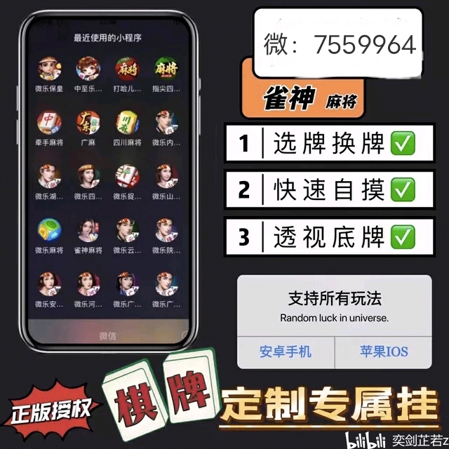厉害了!江西微乐棋牌开挂软件下载”(确实是有挂)-哔哩哔哩