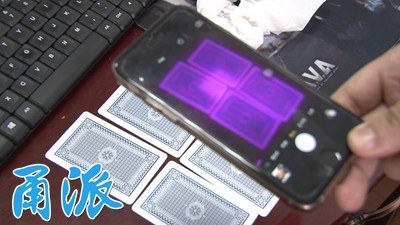 必备教程！老千扑克牌扫描仪使用视频,推荐3个良心渠道