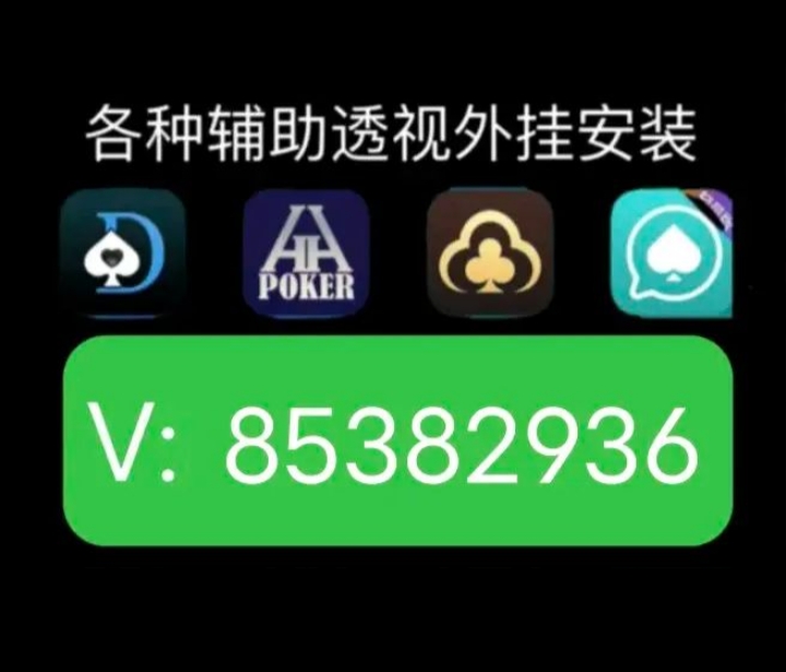 玩家必备攻略“打牌辅助器手机版下载!其实确实有挂的