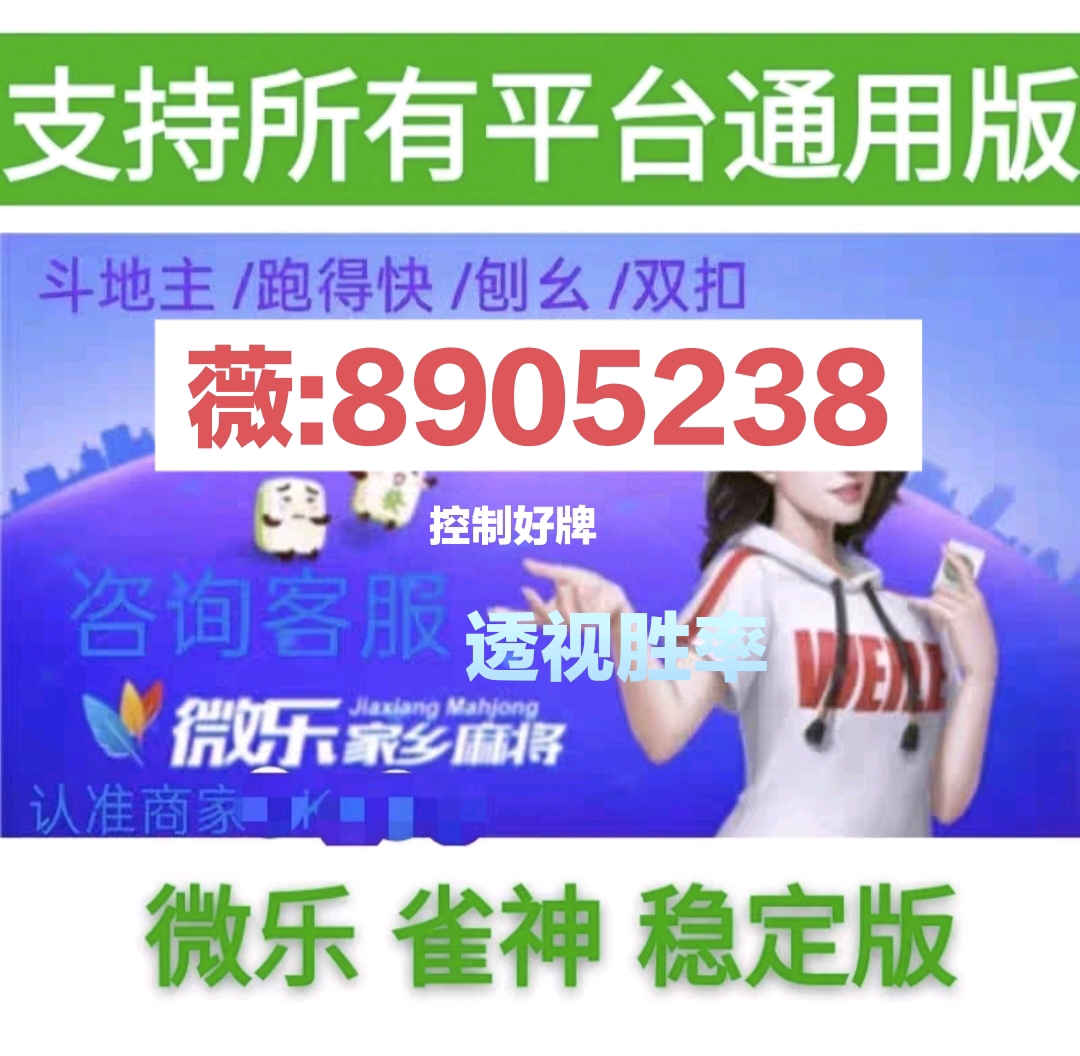 分享决窍“哈灵浙江麻将有外挂挂吗”详细教程辅助工具