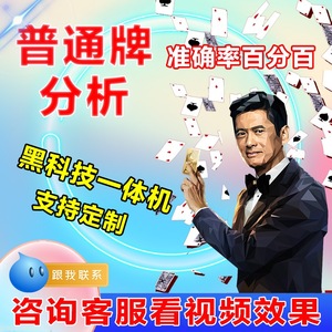 黑料！普通扑克牌分析器多少钱,推荐3个购买渠道