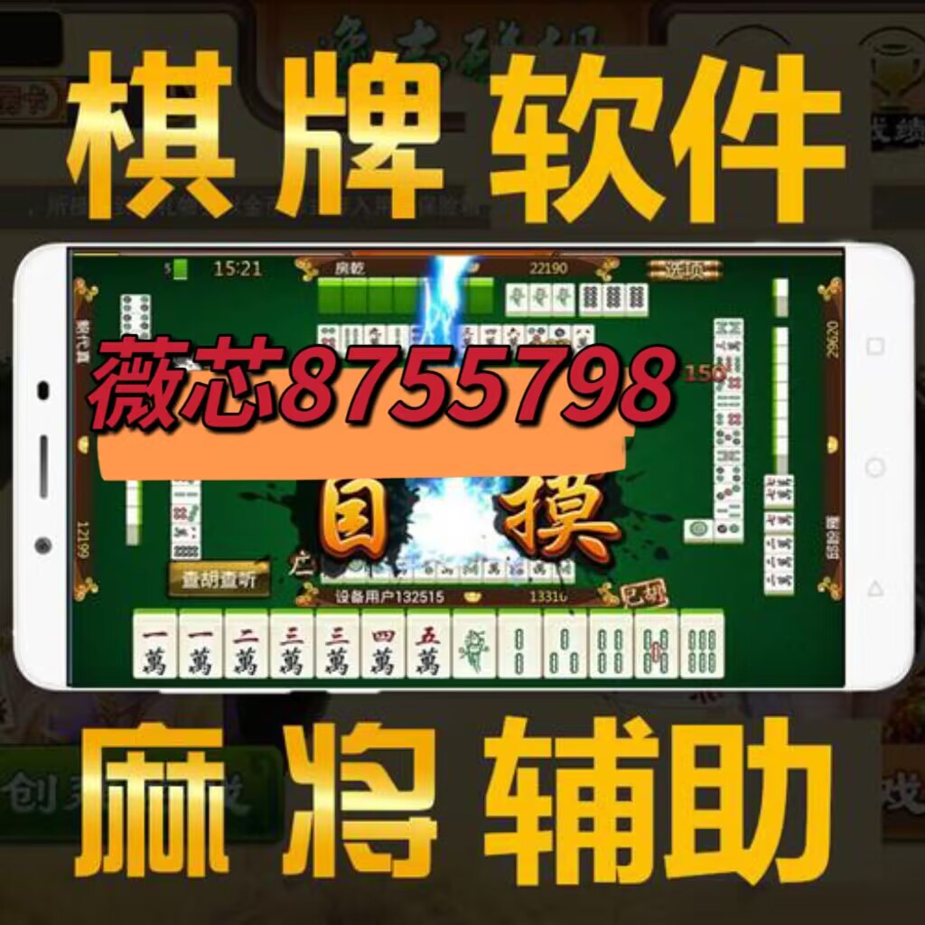 一分钟教你“筑志扎鸟麻将下载辅助修改开挂器”详细教程辅助工具