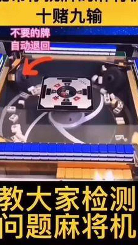 分享玩家攻略！手机上麻将机检测神器,推荐7个良心渠道