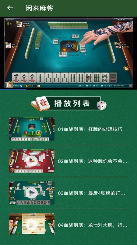 「热点资讯」闲来麻将有些账号老是赢—真实可以装挂