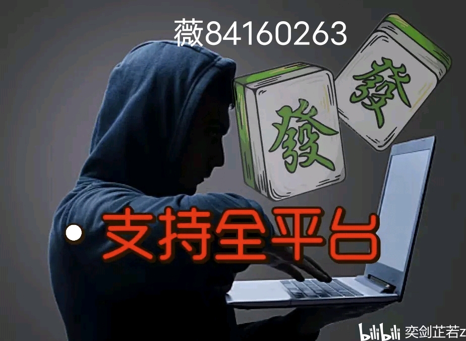 厉害了!打哈儿麻将有没有挂”(原来真的有挂)-知乎 
