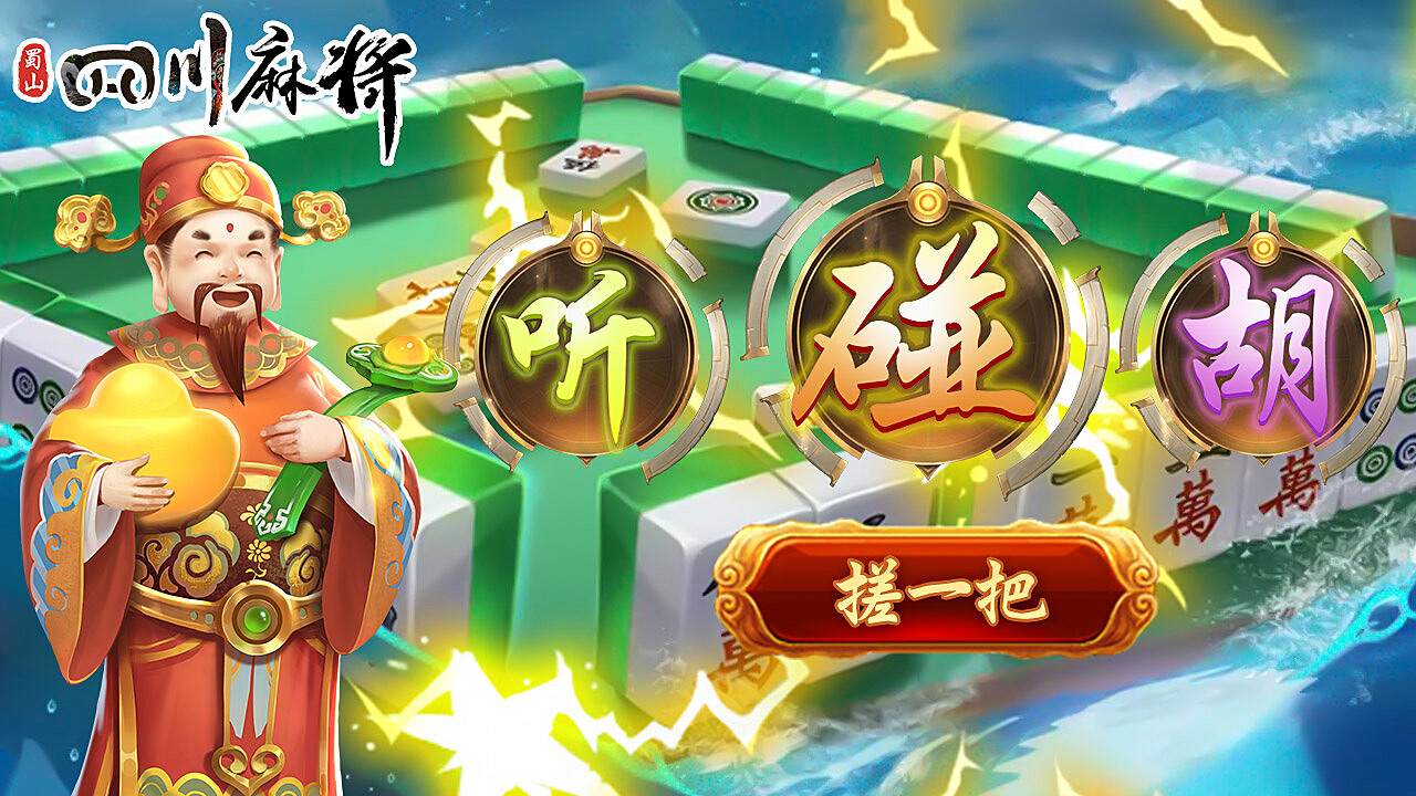 (2分钟介绍)“蜀山四川麻将开挂能不能被人发现!其实确实有挂的