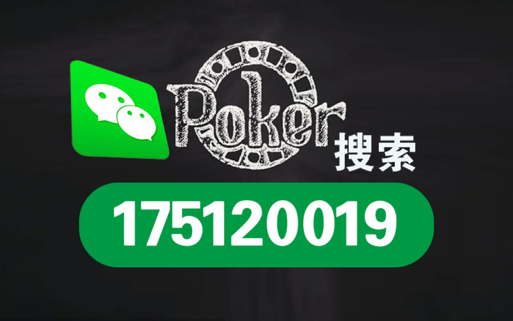 必看盘点揭秘!知道啦打wepoker软件开挂软件-哔哩哔哩 
