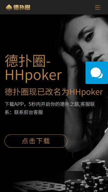 实测分享“德扑圈有没有挂!其实确实有挂