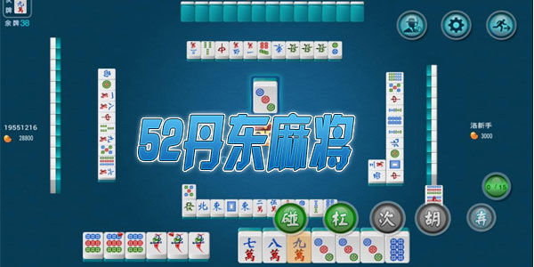 实测分享“打麻将必赢神器是什么手机麻将—真实可以装挂