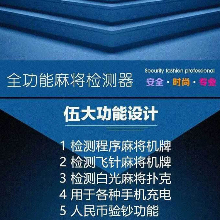 玩家必备攻略！麻将机检测神器7合一,推荐3个良心渠道