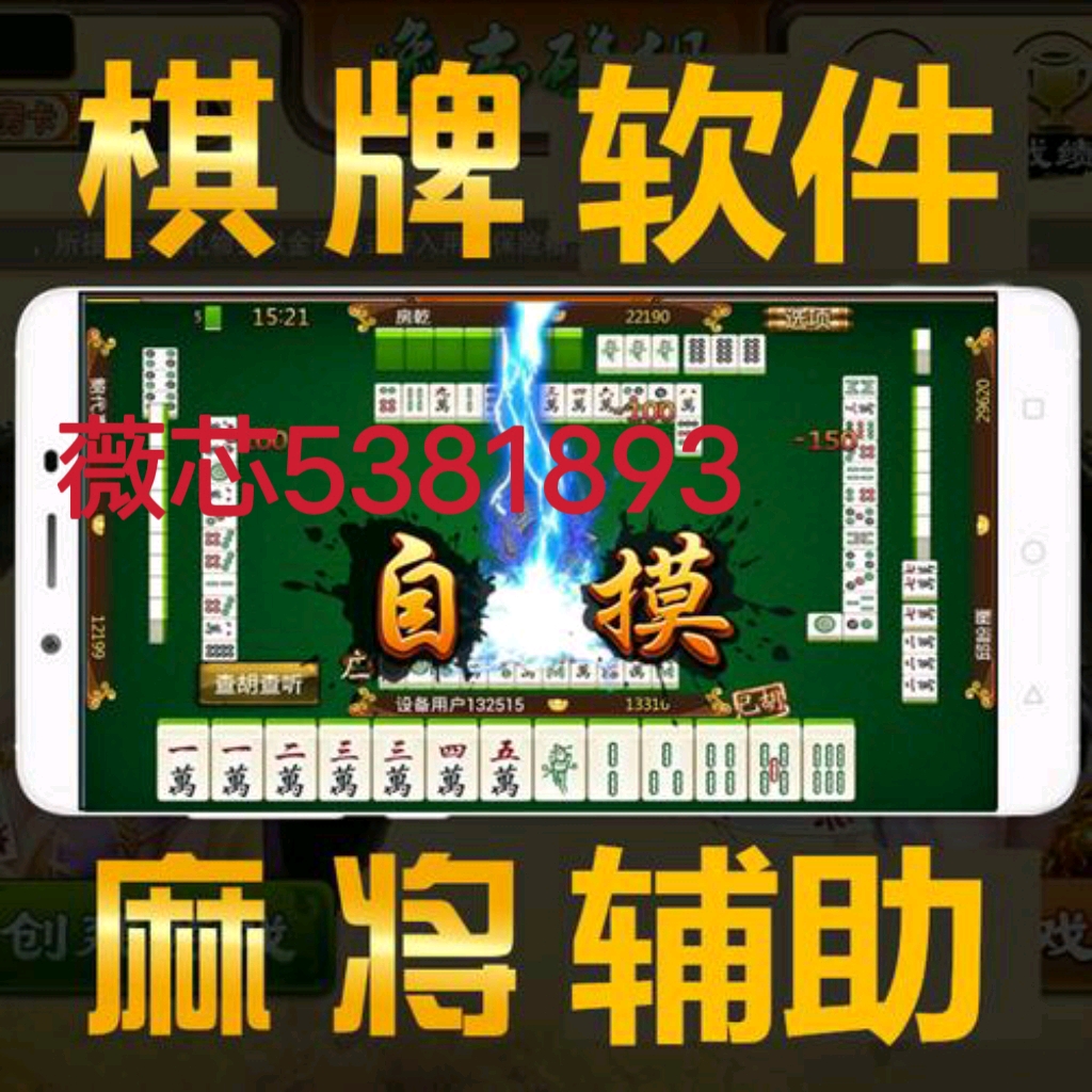玩家必备攻略“微乐手机打麻将开挂方法”(确实是有挂)-哔哩哔哩