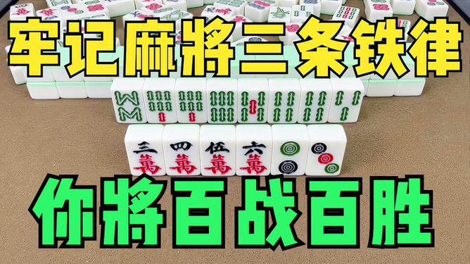 必看盘点揭秘!中至麻将输赢有规律的-哔哩哔哩 