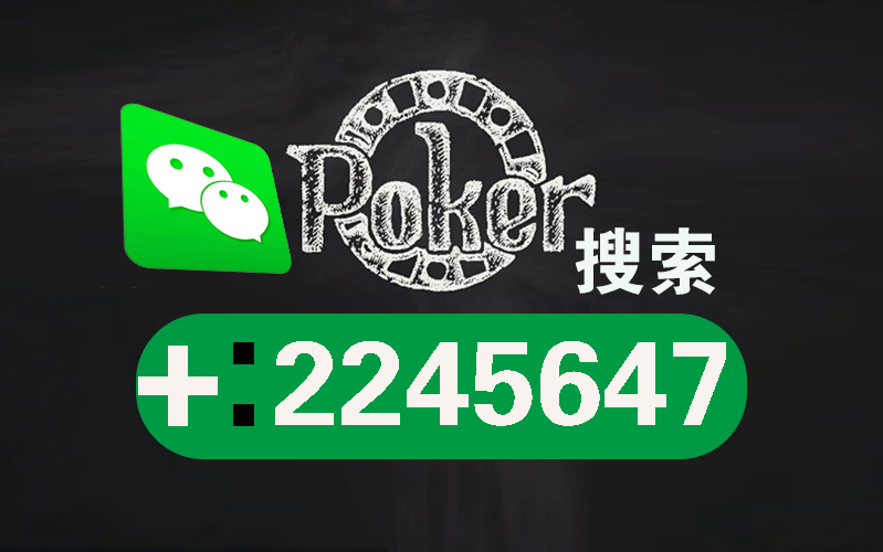 一分钟教你“wepoker外挂VIP版—真实可以装挂