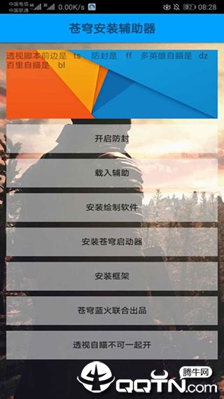 必看盘点揭秘!网上买透视软件是真的吗!其实确实有挂的