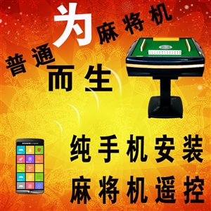 我来教大家！广州麻将机程控器哪里有卖,推荐2个良心渠道
