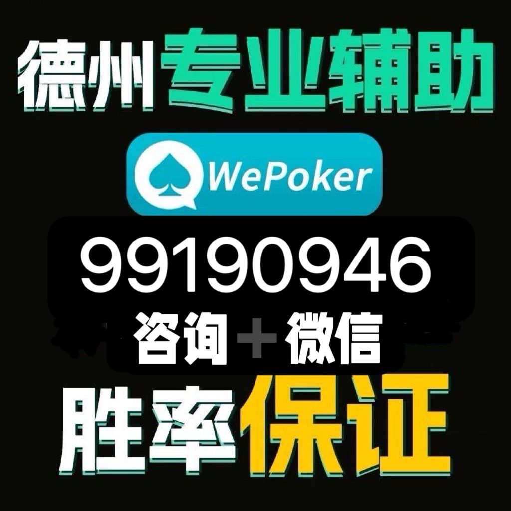 实测分享“wepoker德州作弊!其实确实有挂
