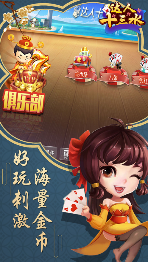 【揭秘一下】“达人十三水怎么使用挂”原来真的有挂