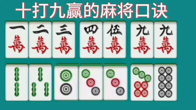 大神教教你！决胜麻将游戏确实真的有挂(十打九赢的打法)