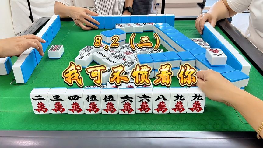 终于懂了！川南天天麻将确实真的有挂(技巧攻略怎样拿好牌)