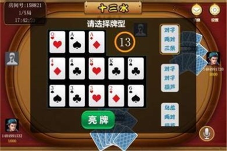 一分钟了解！罗松十三水免费辅助器(确实真的有挂)