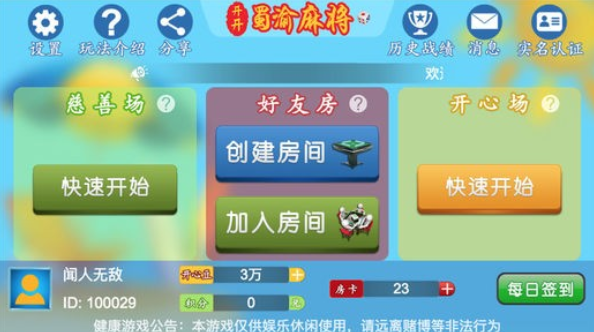 必备攻略！蜀渝麻将能查到作假吗(怎么设置胡牌)
