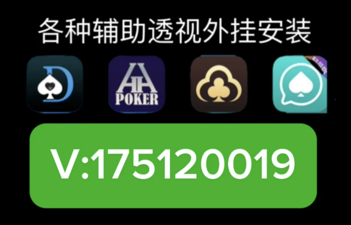 终于找到&quot;wepoker轻量版透视挂作弊(确实有挂)-知乎 