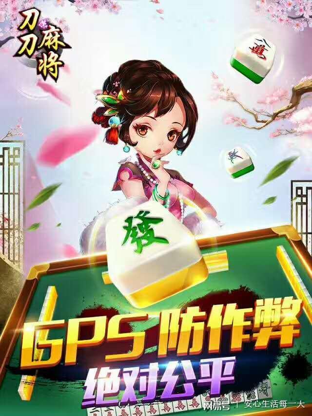 玩家必看攻略！刀刀麻将辅牌器怎么下载(原来真的有挂)