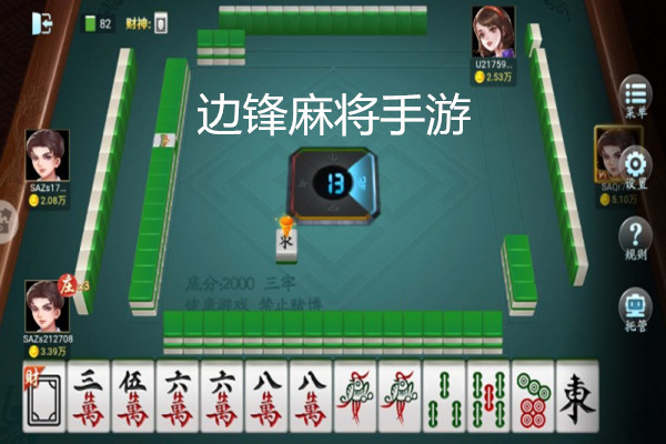 一分钟了解！边锋麻将确实真的有挂(技巧攻略怎样拿好牌)