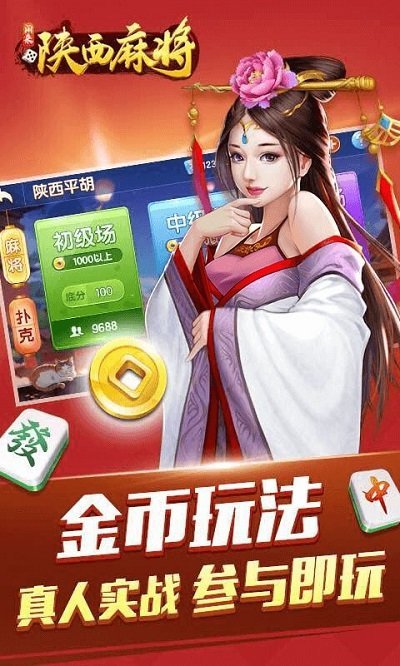 一分钟了解！边锋陕西麻将技巧(是不是有猫腻)