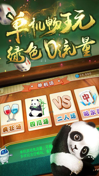 关于！熊猫手机麻将神器通用版(怎样才能有好牌)
