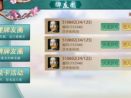 分享玩家攻略！老友地方游戏亲友圈确实有挂的(铺牌器购买)