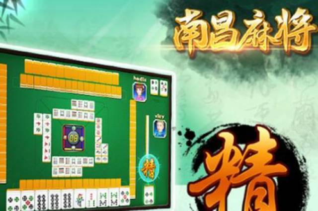 玩家必看攻略！中至南昌麻将技巧(怎么才有好牌)