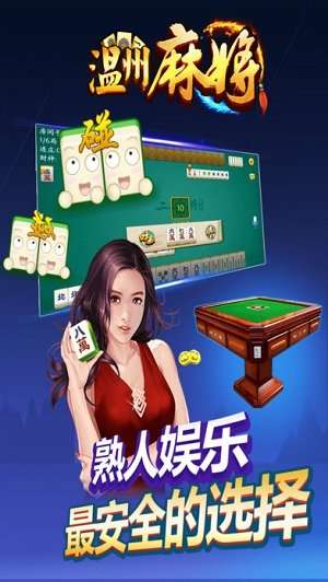 温州熟客麻将其实是有挂确实有挂(确实真有挂)