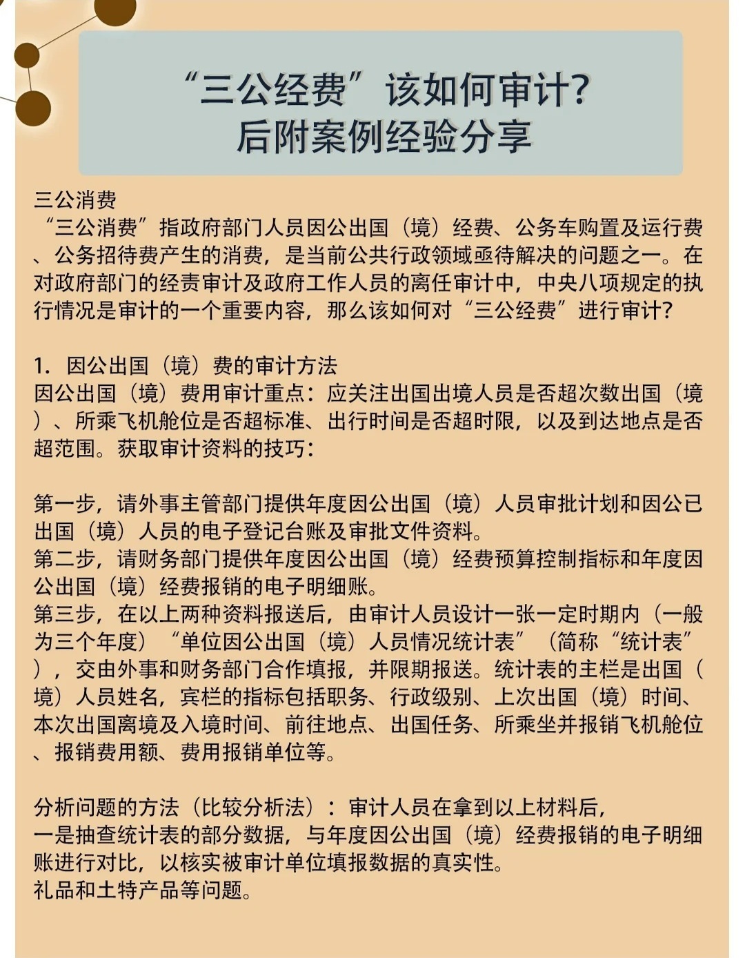 新教你‘‘科普三公技巧出九点规律_《爱问知识人 使用说明》