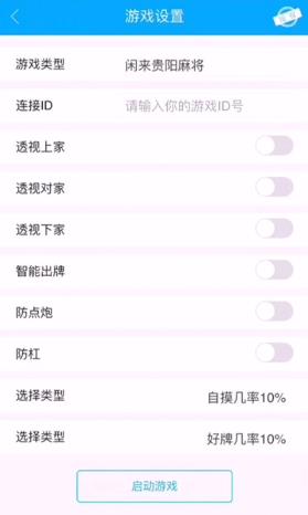 雀神麻将系统故意让你输没赢过(揭秘小程序助手软件)