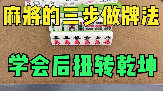 中至乐平麻将老是输怎么办(揭秘手机上如何让牌变好)