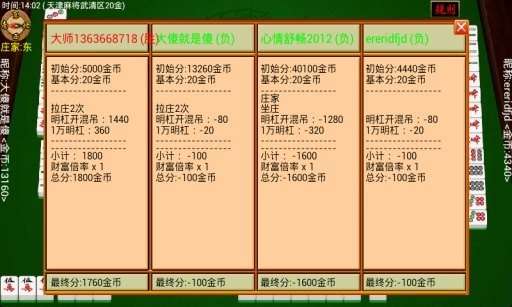 微乐天津麻将输赢规律(揭秘手机上输赢规律)