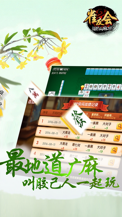 雀友会潮汕麻将原来真的有挂呢(真的有挂确实有挂)