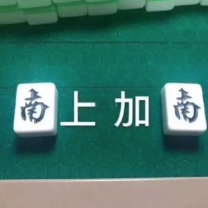 给大家爆料一下最简单麻将必胜技巧 《详细教程 新浪科技》