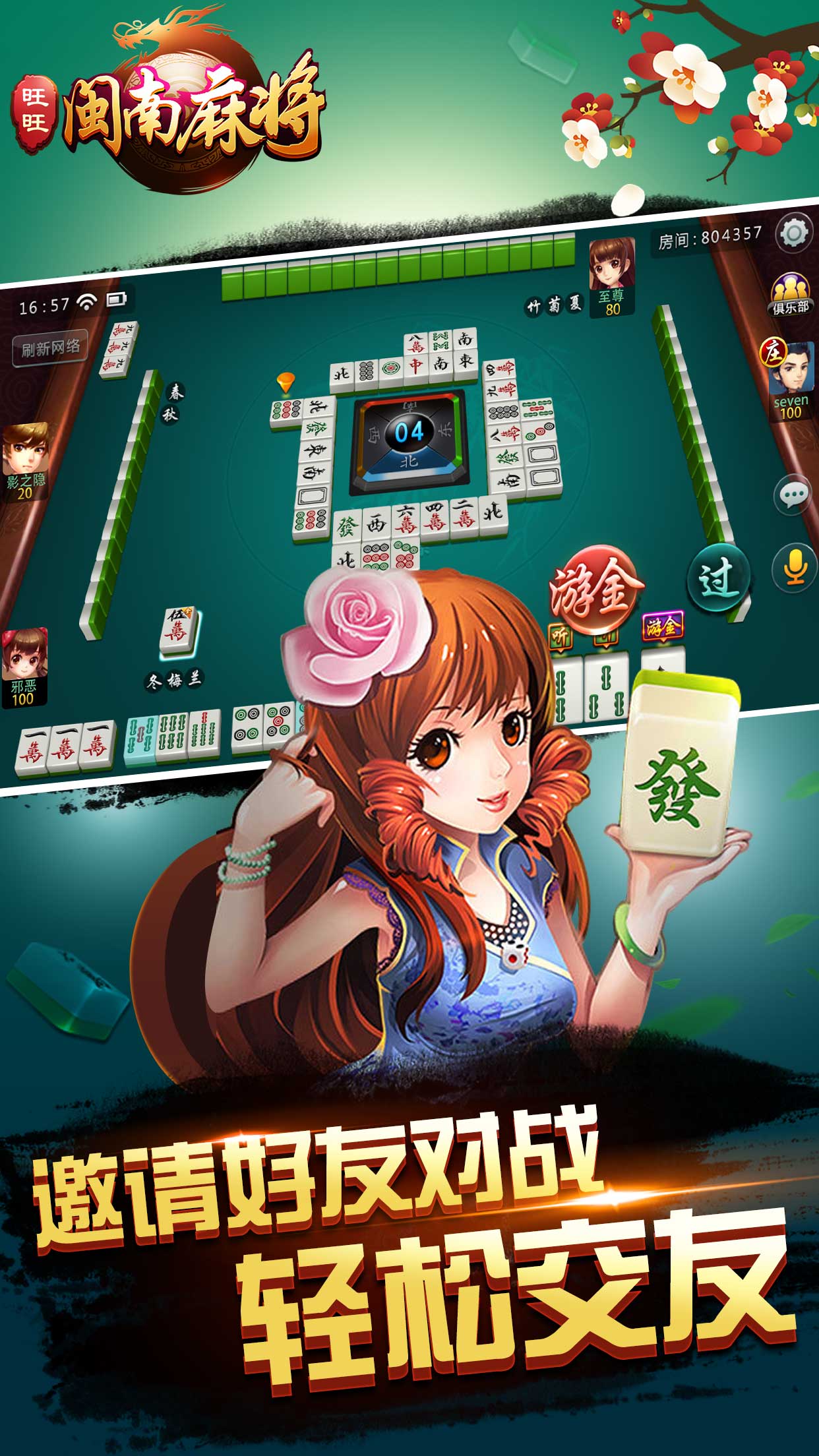 闽南旺旺麻将其实是有挂的(真的有挂)