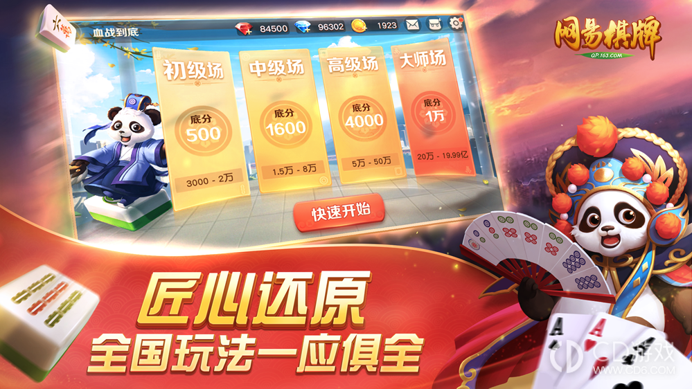 网易棋牌麻将真的确实是有挂(其实真的有挂)