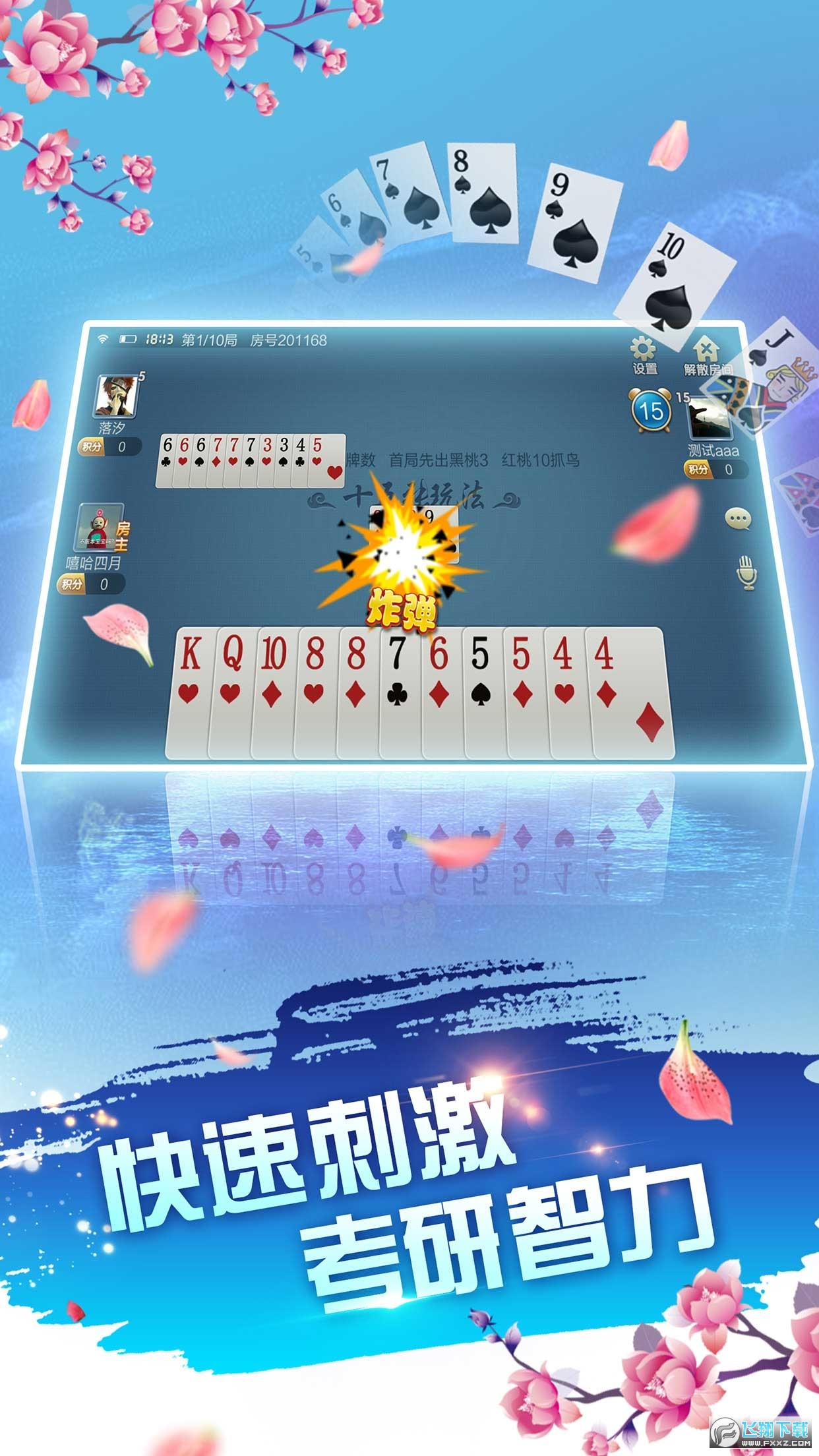 牵手跑得快确实有人开挂(揭秘手机上赢的诀窍)