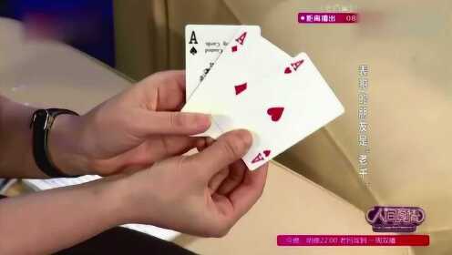 (2分钟介绍)“扑克牌最常用出千技巧讲解_《爱问知识人 使用说明》