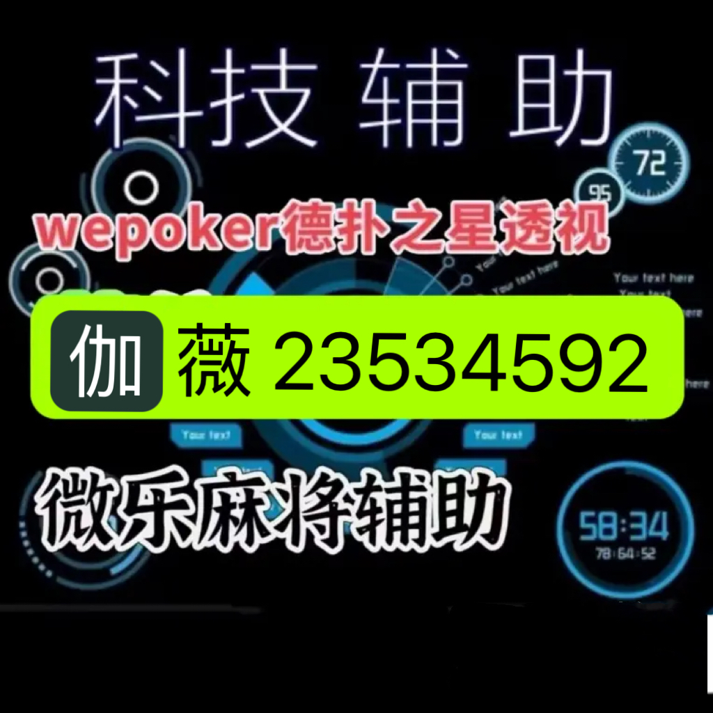 小程序麻将透牌神器(揭秘手机上确实有猫腻)
