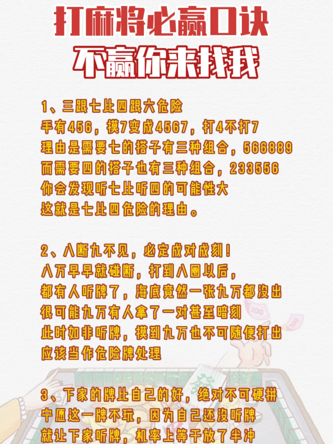 新教你‘‘怎么学会打麻将必胜赢钱之十大口诀一《我来教教你怎么赢 》
