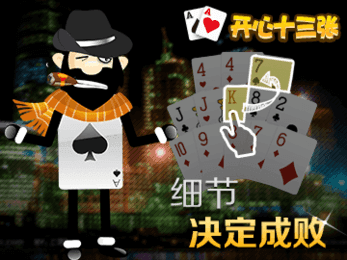 开心十三张怎么拿好牌(揭秘微信里怎么容易赢)