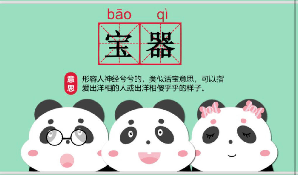 分享决窍“怎么看猜宝仪器_《爱问知识人 使用说明》
