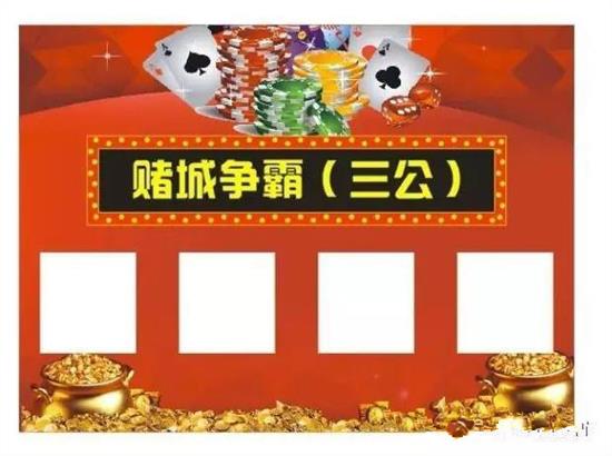厉害了!打三公搞假一般都有哪些设备仪器产品一《我来教教你怎么赢 》