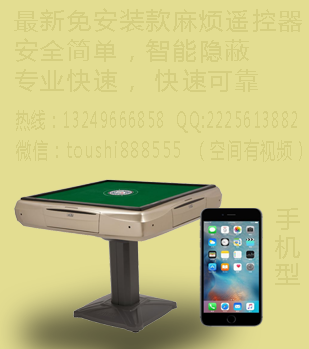 火爆全网!自动麻将机怎么才能赢一《我来教教你怎么赢 》